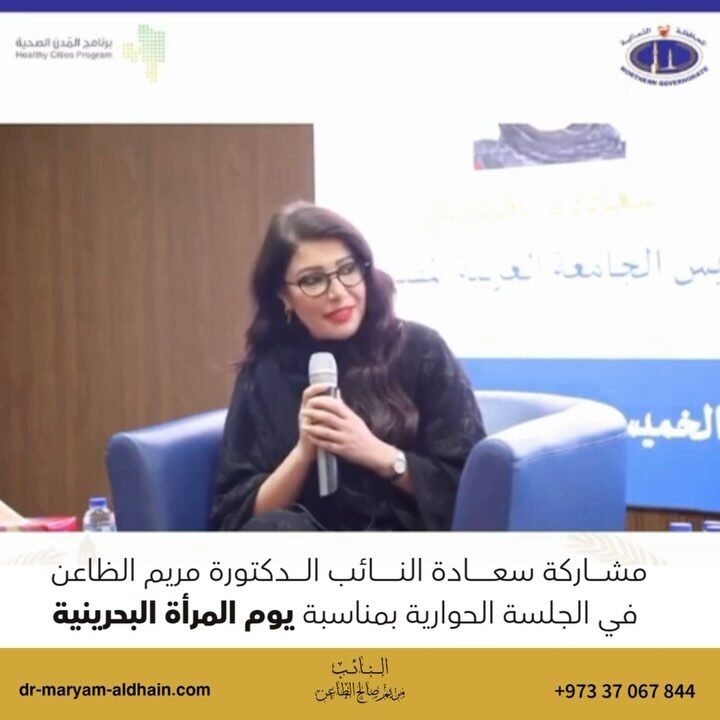 Instagram post from dr.maryam.aldhain. This post is in position 1.