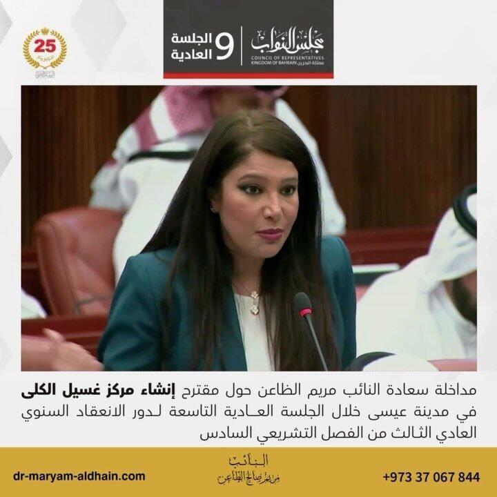 Instagram post from dr.maryam.aldhain. This post is in position 3.